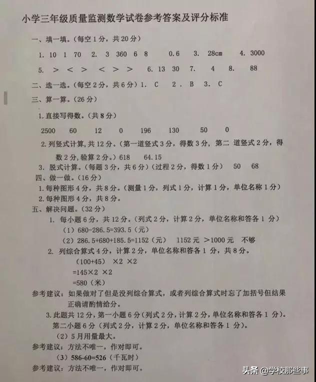 沈阳和平区小学的一年级期末卷,沈阳市和平区四年级期末卷子