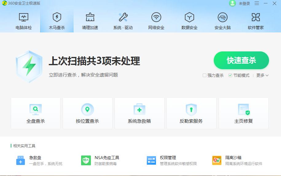 360安全卫士极速版缺点,360安全卫士极速版好用的地方