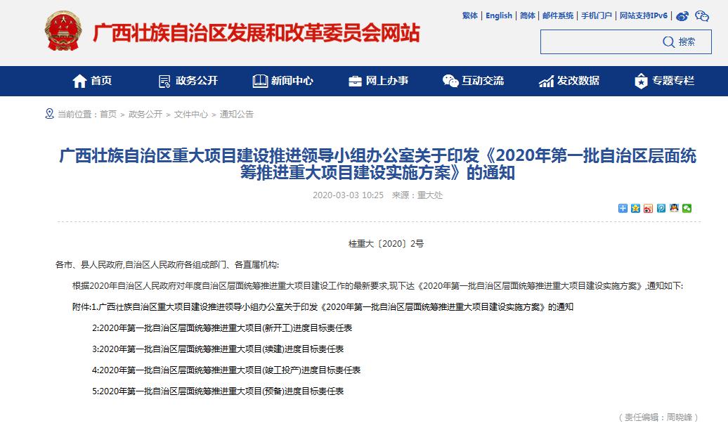 贵港68个项目列入广西重大项目，投资超80亿，新开工3个平南占2个