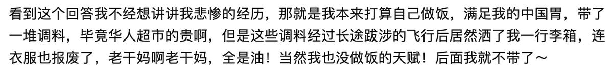 在留学行李箱中,你最后悔从内地带去的东西是什么?
