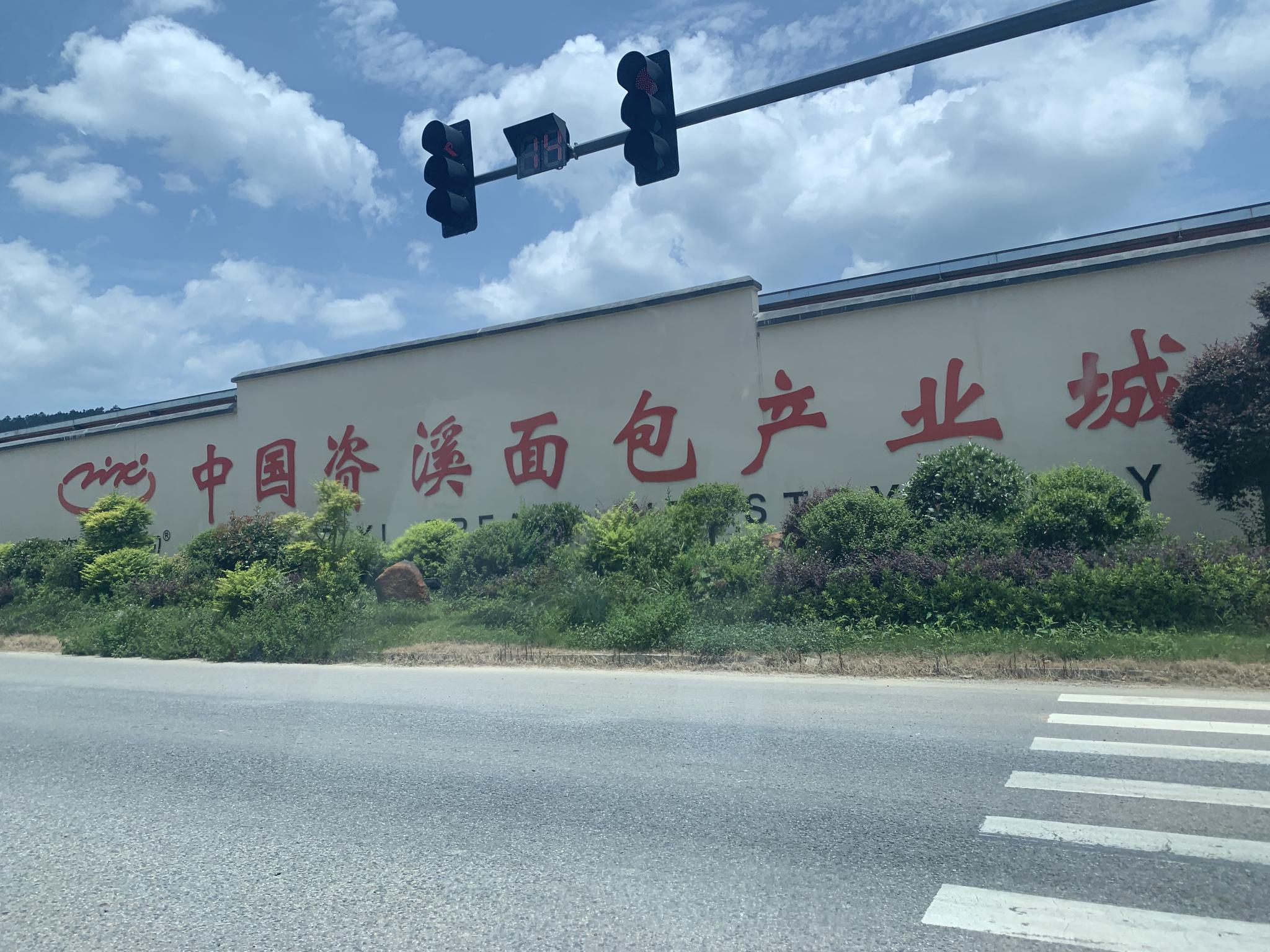 江西资溪面包之乡,江西面包之乡资溪