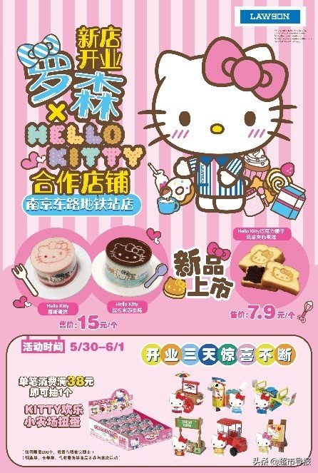 罗森hellokitty,罗森新品hellokitty