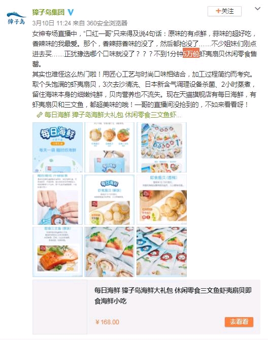 “O.M.G.买它”带货一哥让獐子岛的扇贝游进了直播间