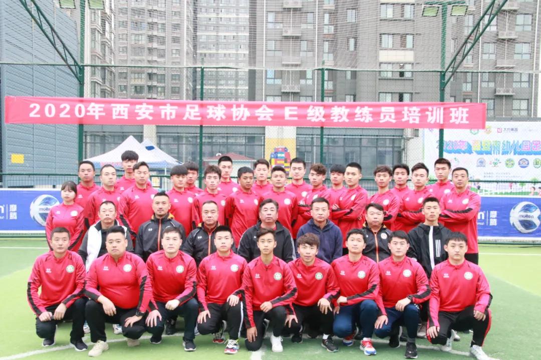 2018年足球教练培训通知,2018西安足球教练培训