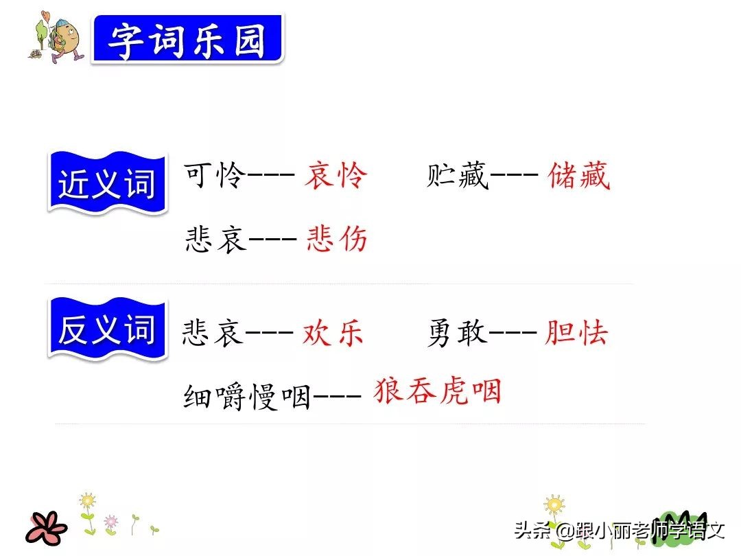 三年级上册在牛的肚子里旅行预习,三上语文在牛肚子里旅行同步讲解