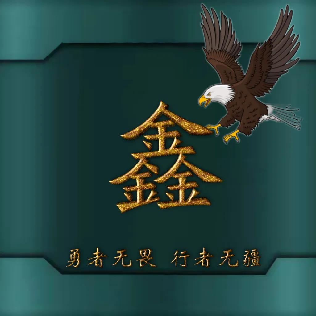 594期姓氏头像图,77期励志姓氏头像