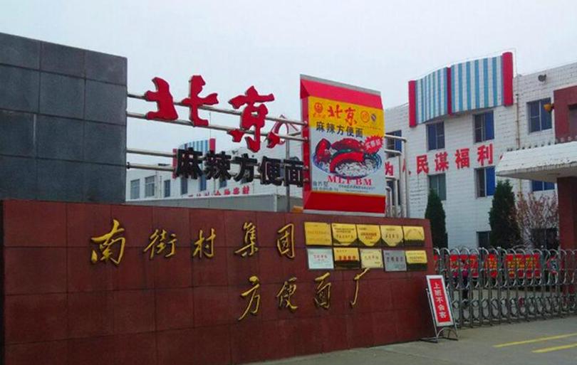 我国唯一共产村,中国唯一现存南街村