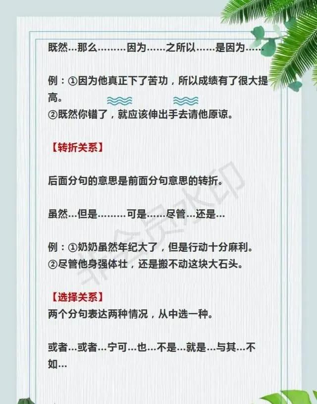 四年级上册语文关联词语讲解视频,六年级语文总复习关联词专项练习