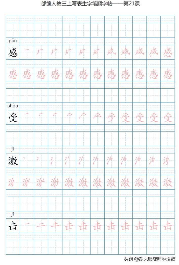 三年级语文上字帖同步模板,三年级上册同步词语表练字字帖