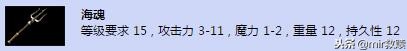 热血传奇里战士有屠龙,法师有嗜魂法杖,那道士对应的是什么呢?