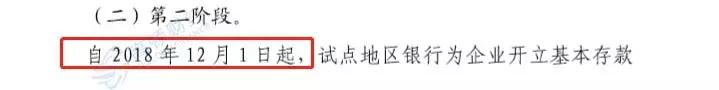 取消一个证！12月1日起，私对私、私对公20万元以上划款将严查！