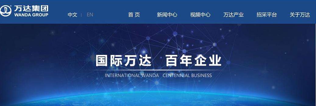 万达总部落户西安,万达王健林创业视频