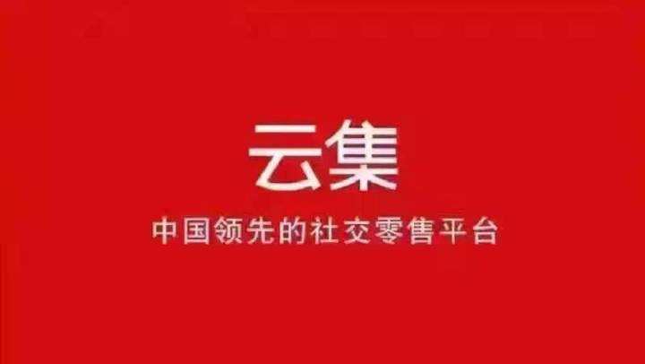 在云集开店需要什么条件,云集注册开店步骤
