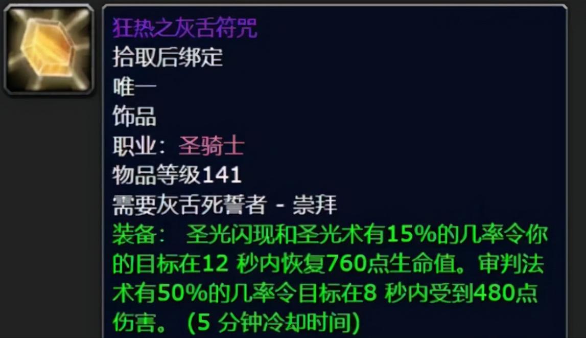 魔兽怀旧服p3,魔兽怀旧服满级前必拿的过渡装