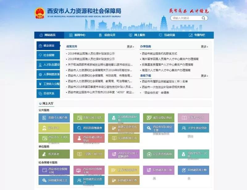 西安人社办事指南,西安人社怎么操作