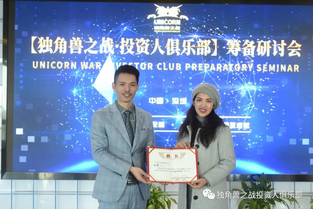 「独角兽之战・投资人俱乐部」筹备研讨会在深召开
