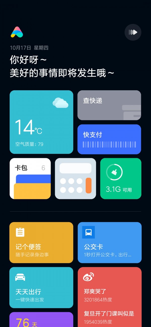 小米的最新系统有什么新功能,小米新系统都有哪些功能