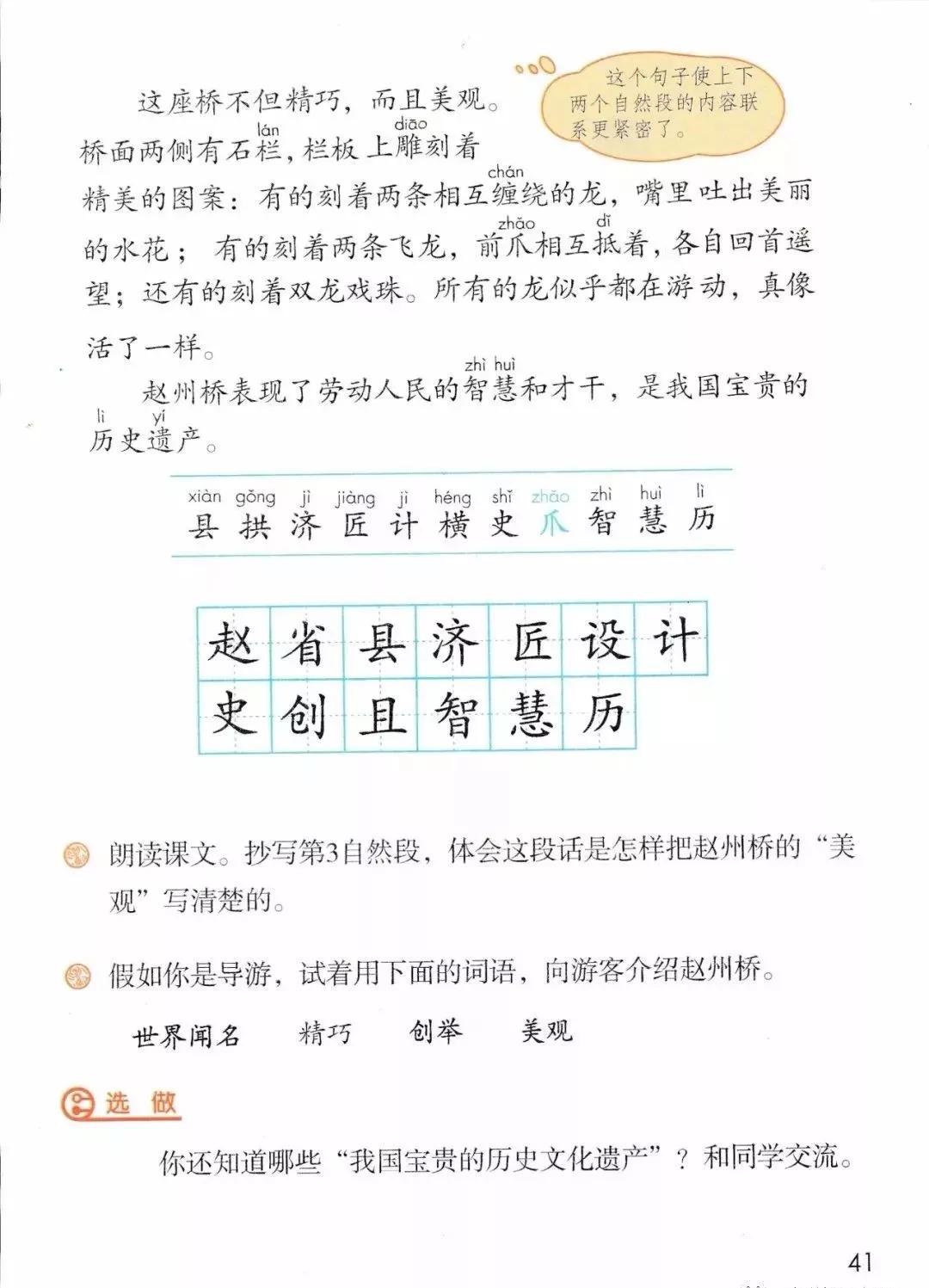 部编版三年级下册电子课本,部编版三年级下册课文详解