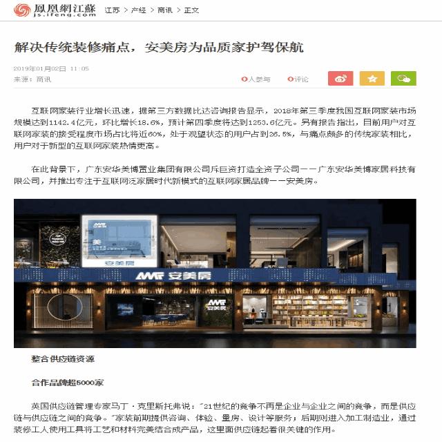 解决传统装修痛点，安美房极致打造品质家