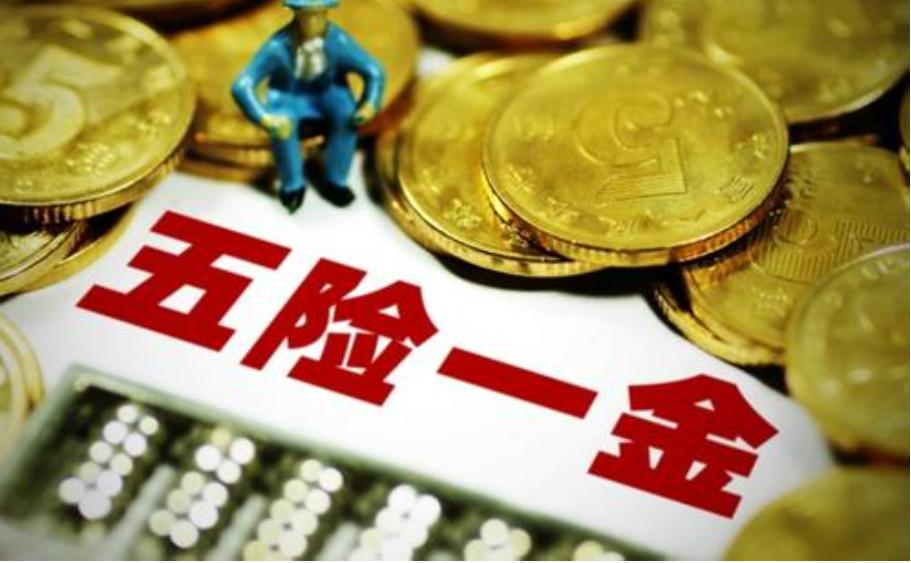 有人竟到账3000多元！交五险一金的看看，个人账户又多了一笔钱