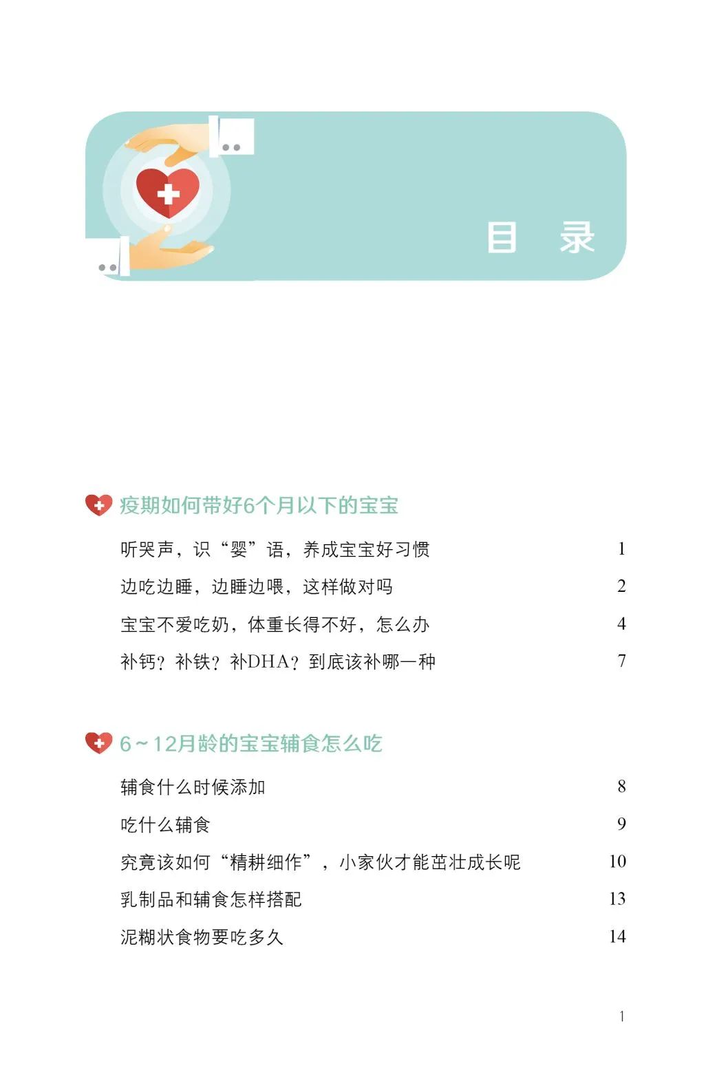 它来了它来了！儿童健康科普电子书免费*载下**啦！特殊时期，国家儿童医学中心给您特别的健康指导