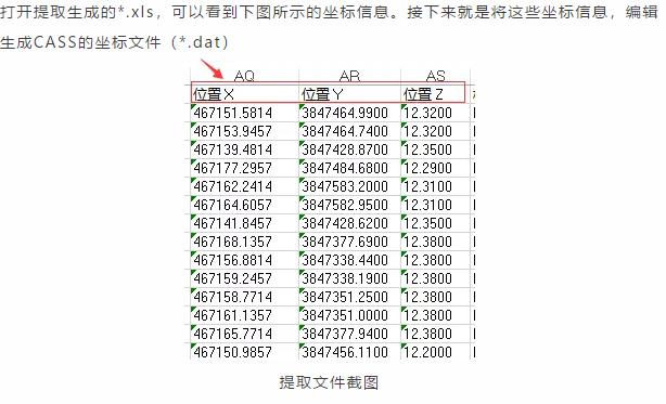 南方cass怎样提取图上坐标高程,南方cass中如何批量提取点位坐标