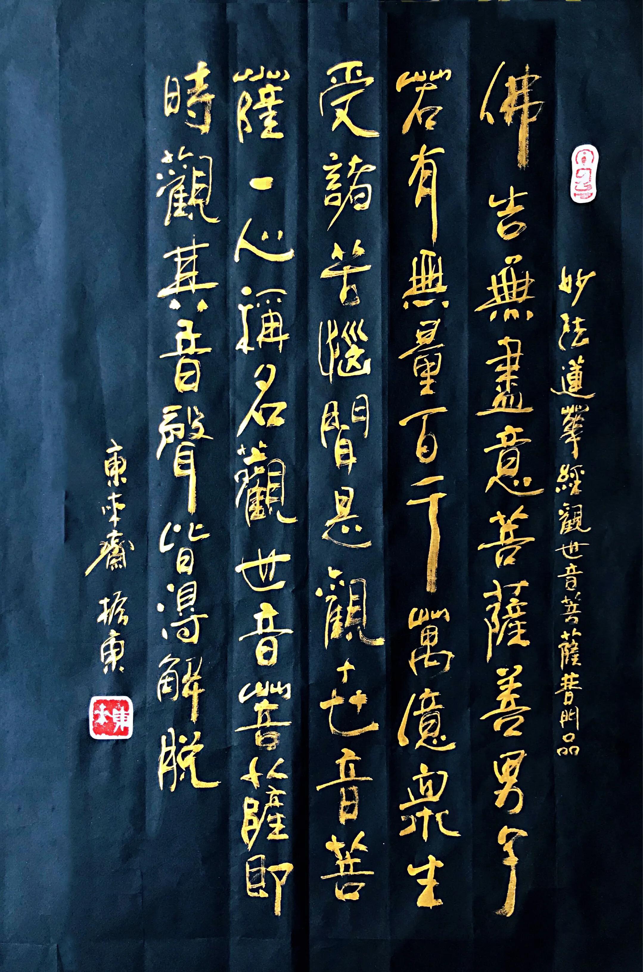 名家写观世音菩萨书法,观世音菩萨心经名家书法图片