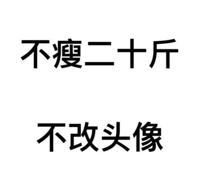 大家集体来换头像吧——文字头像