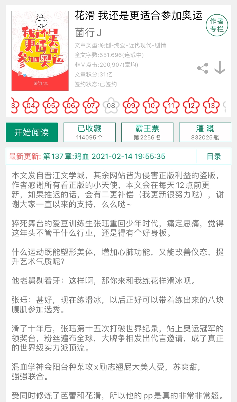 好看的校园体育竞技类小说,那些热血沸腾的小说