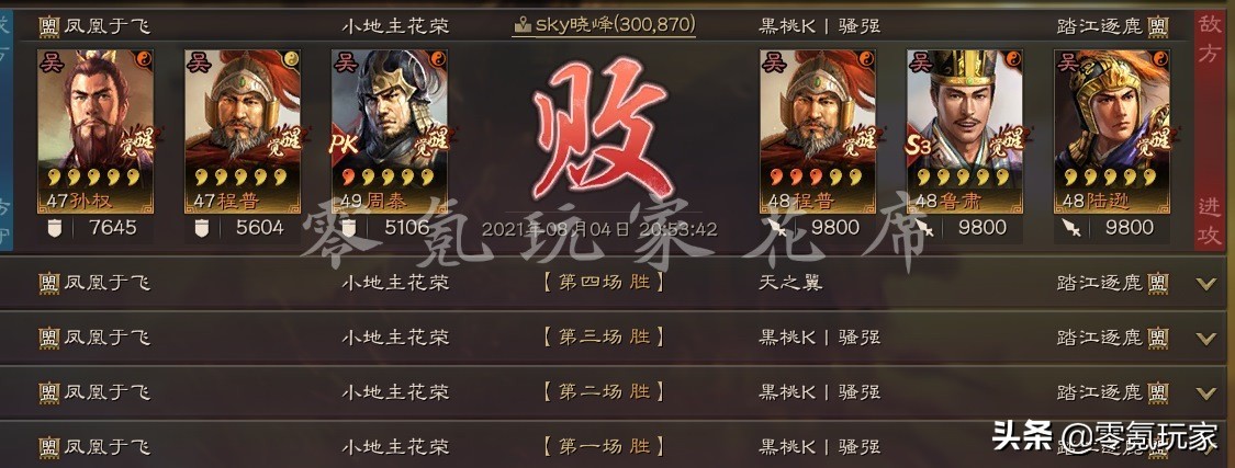 3个非主流队伍，司马懿没有用武通神也能玩，孙权、姜维玩藤甲兵