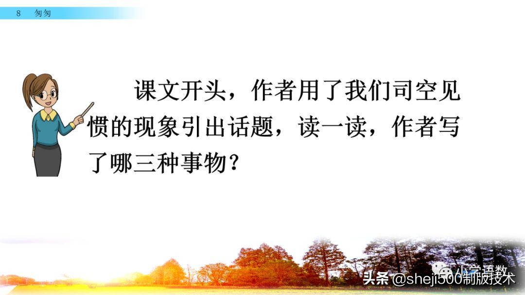 六年级下册语文书8课匆匆的预习,部编版六年级下第八课匆匆讲解
