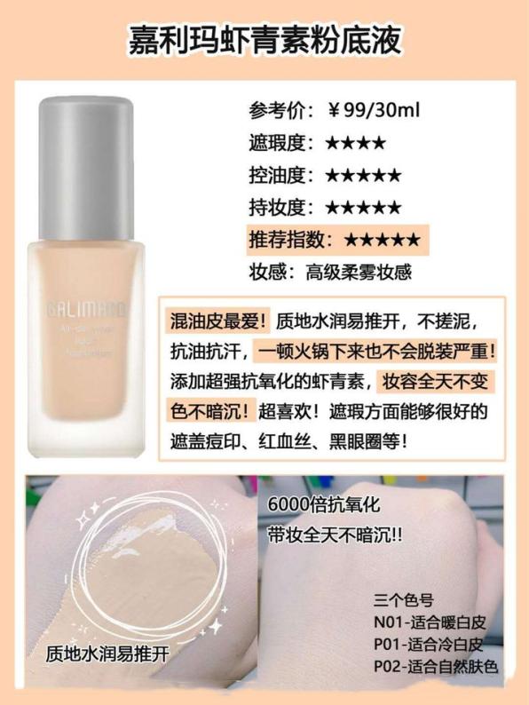 遮瑕粉底液推荐油皮,油皮粉底液推荐学生平价