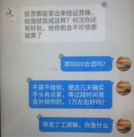 女爱豆把粉丝当提款机,女爱豆把男粉丝当提款机