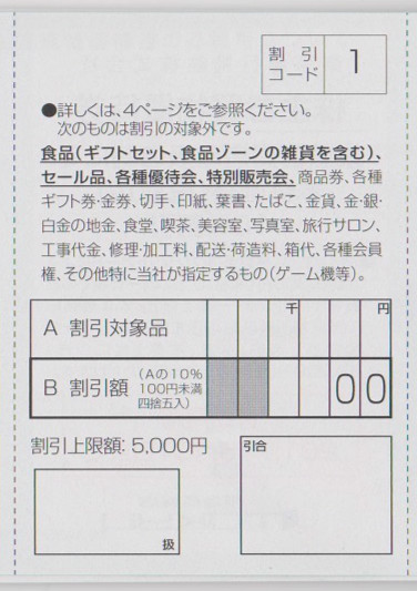 日本商场优惠券,日本购物打折季最实用购物指南