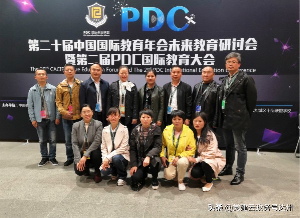 让孩子遇见美好未来——热烈祝贺达州市通川区第八小学校成为PDC国际教育联盟成员学校