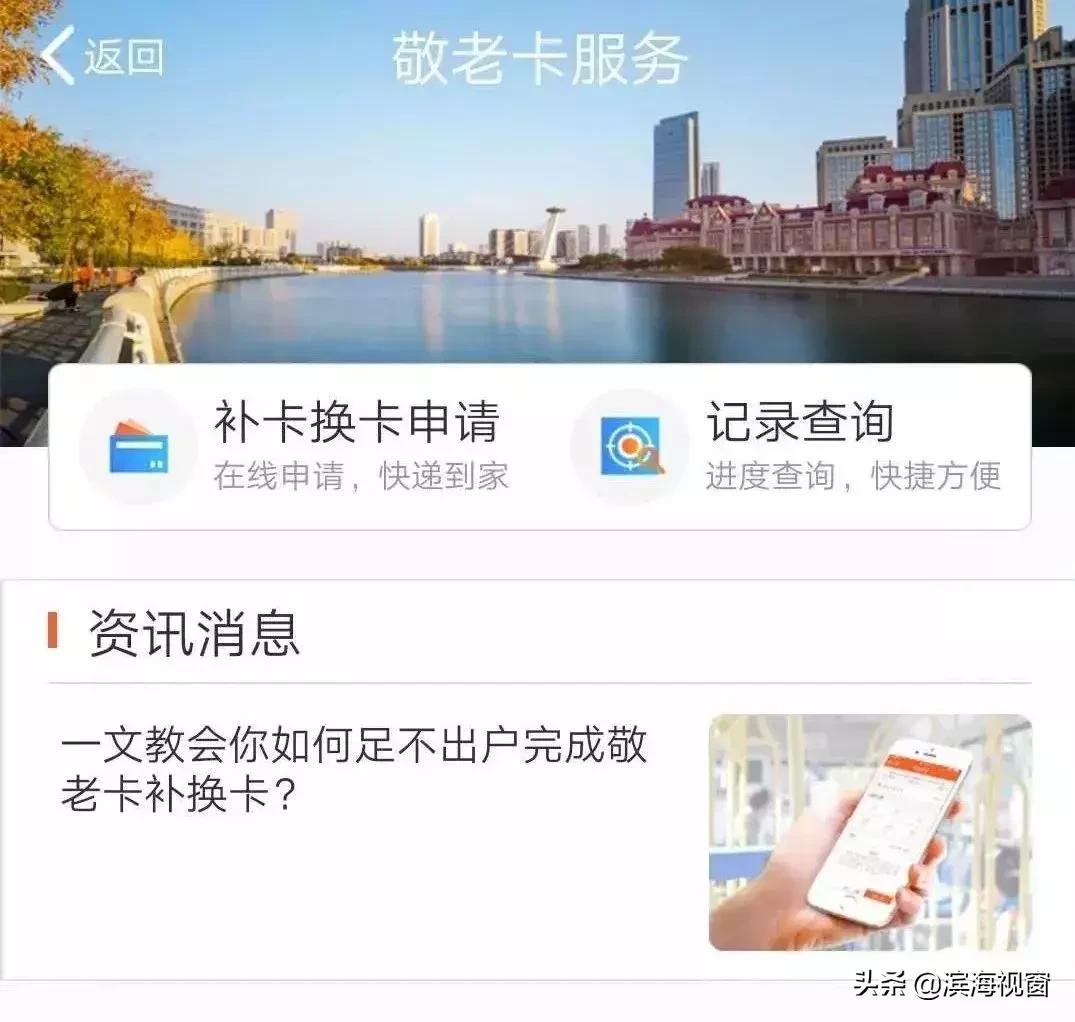 滨海新区敬老卡怎么办理,滨海新区老年卡办理地址
