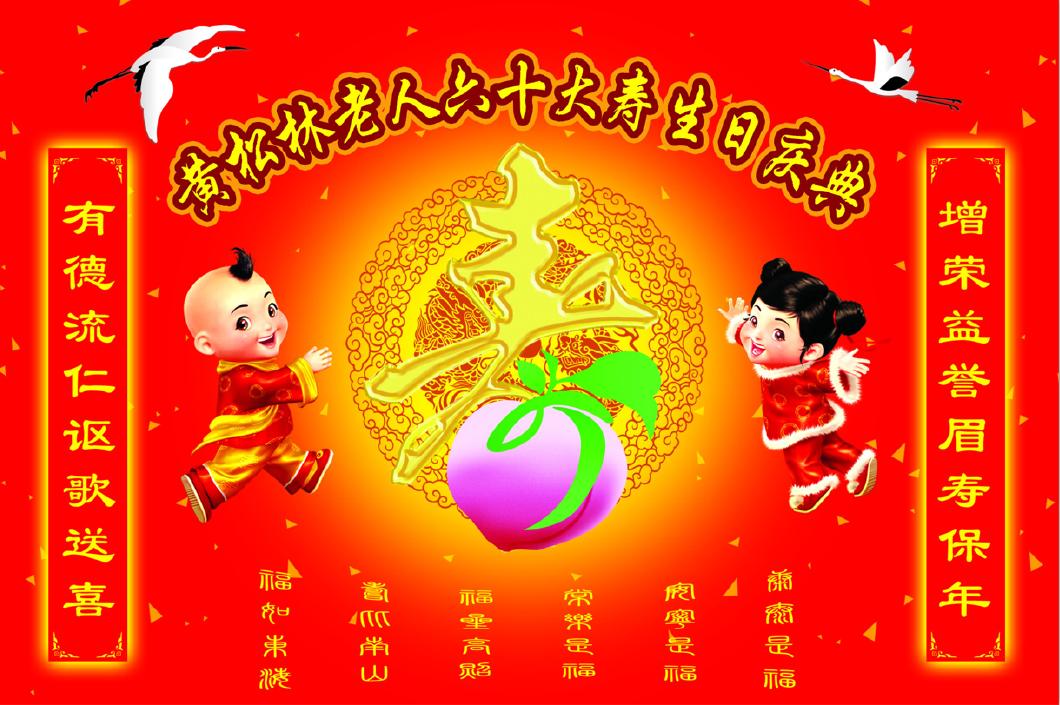 寿宴照片展示模板横屏,寿宴海报制作免费