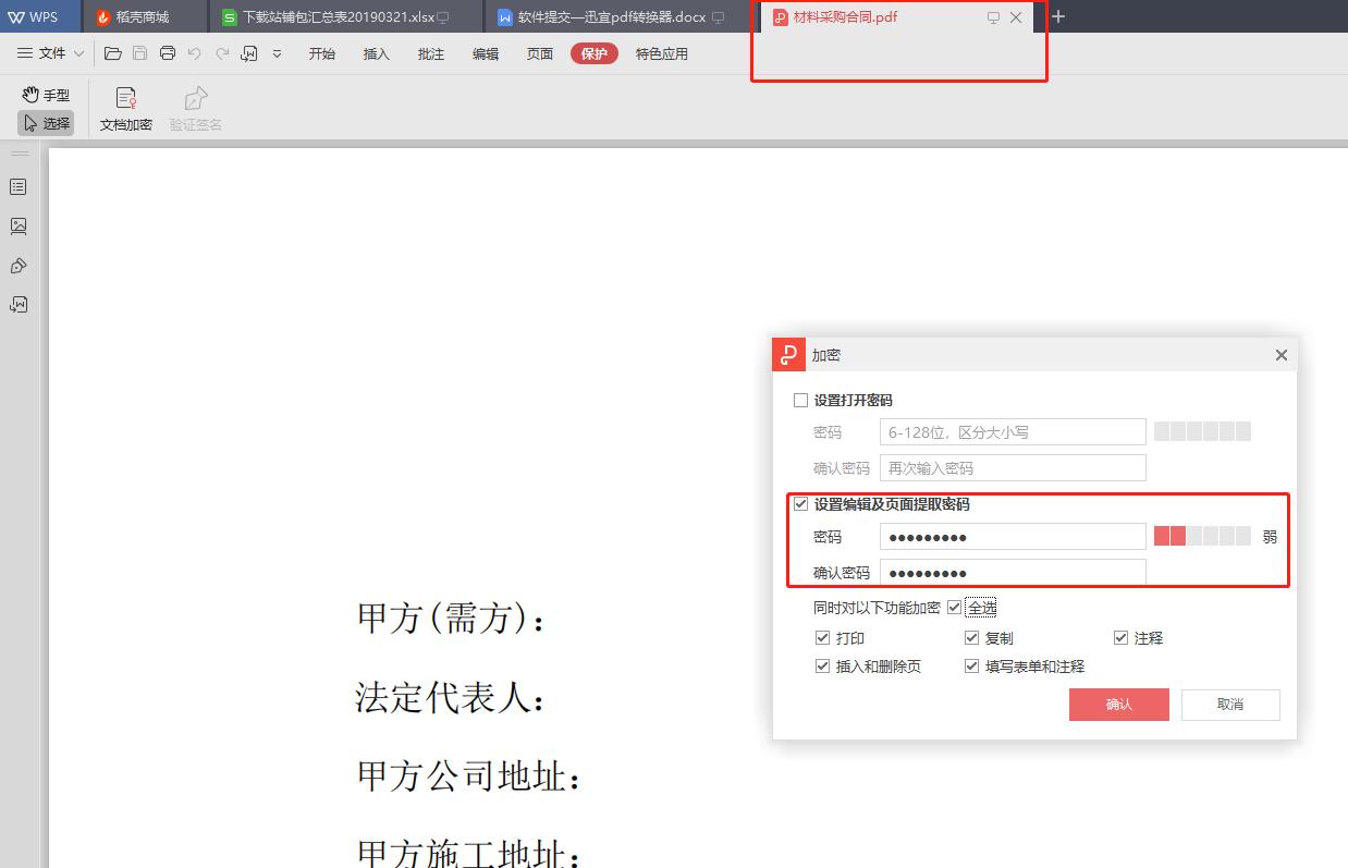 pdf加密不知道密码怎么解除,怎样解除PDF文件密码