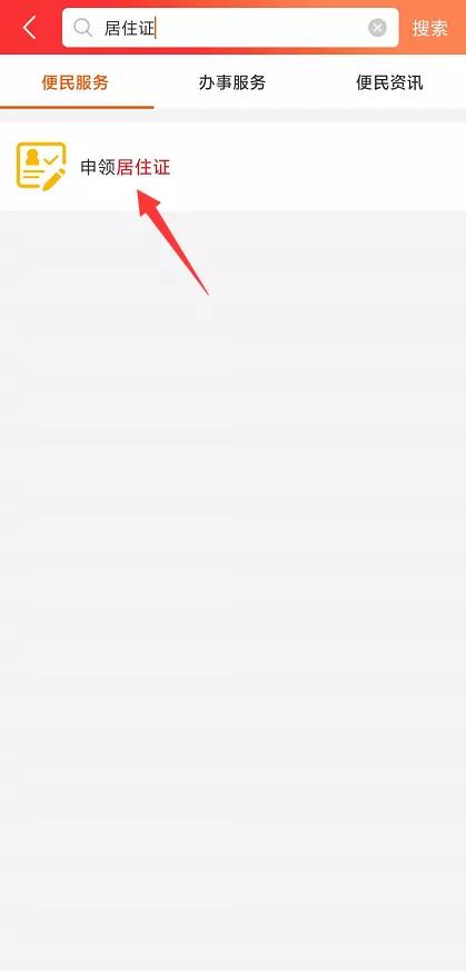 皖事通办理居住证去哪里拿,在皖事通怎么办理居住证