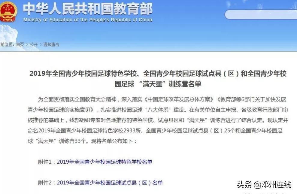 新乡市校园足球特色学校,市级校园足球特色学校名单