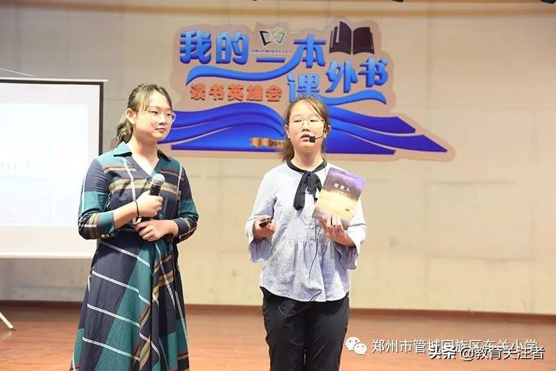 品读东关小学“我的一本课外书”读书英雄会—六年级专场