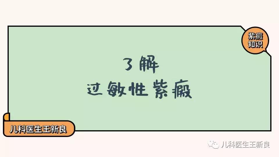 过敏性紫癜和血小板减少性紫癜,过敏性紫癜抽血后腿上紫癜增多