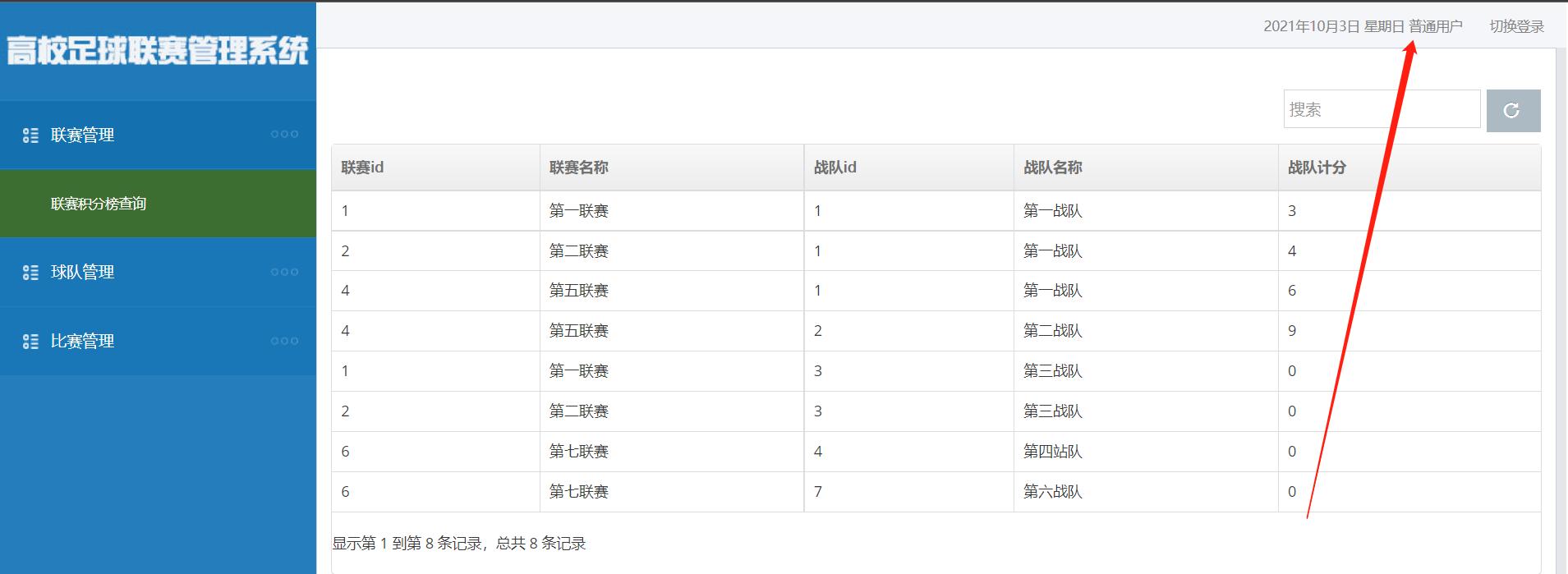 ssm校园运动会管理系统,足球联赛管理工具