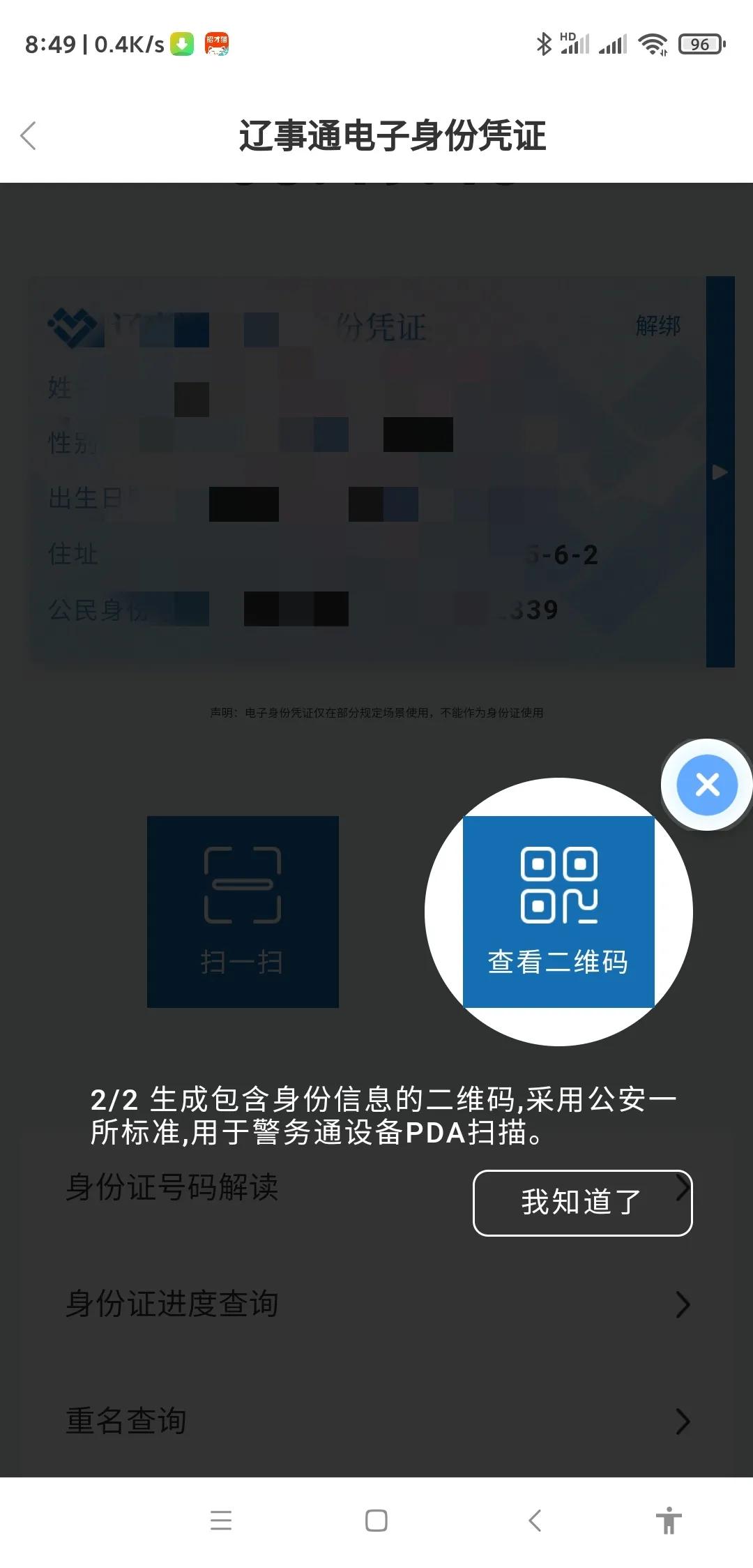 辽宁户籍可以申领电子版身份证吗,辽宁人电子身份证来了教程