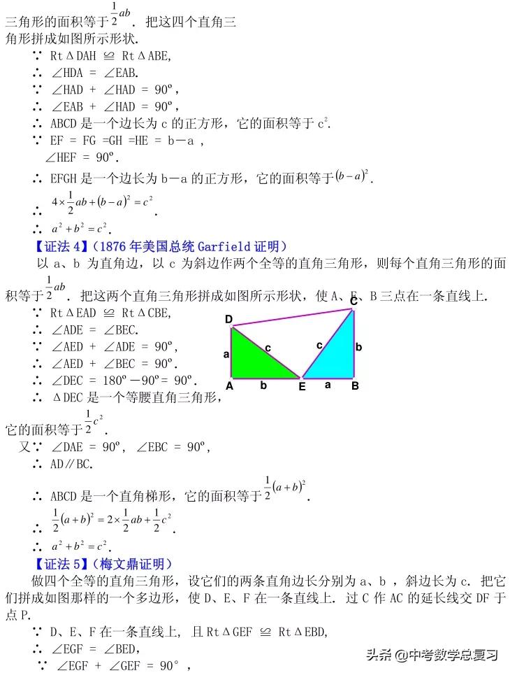 勾股定理的解题思路和方法第一种,勾股定理思维拓展视频