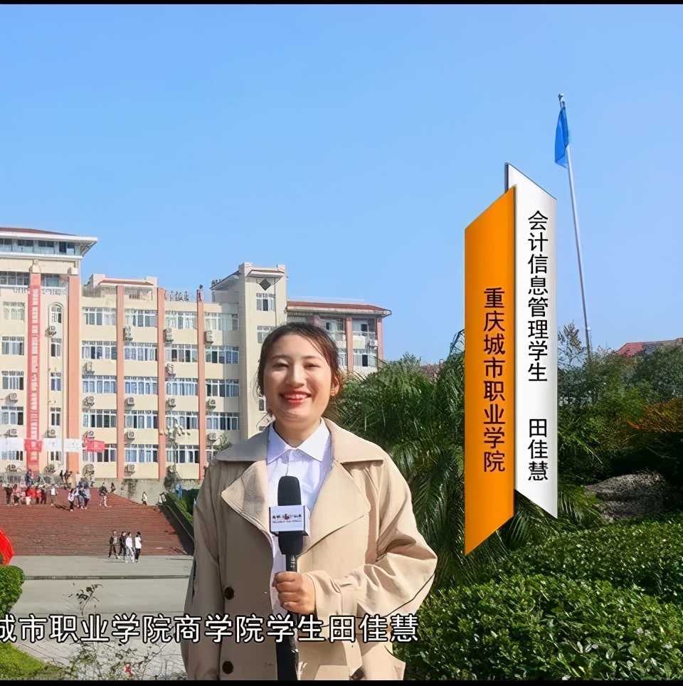 重庆城市职业学院风评,重庆城市职业学院学校简介