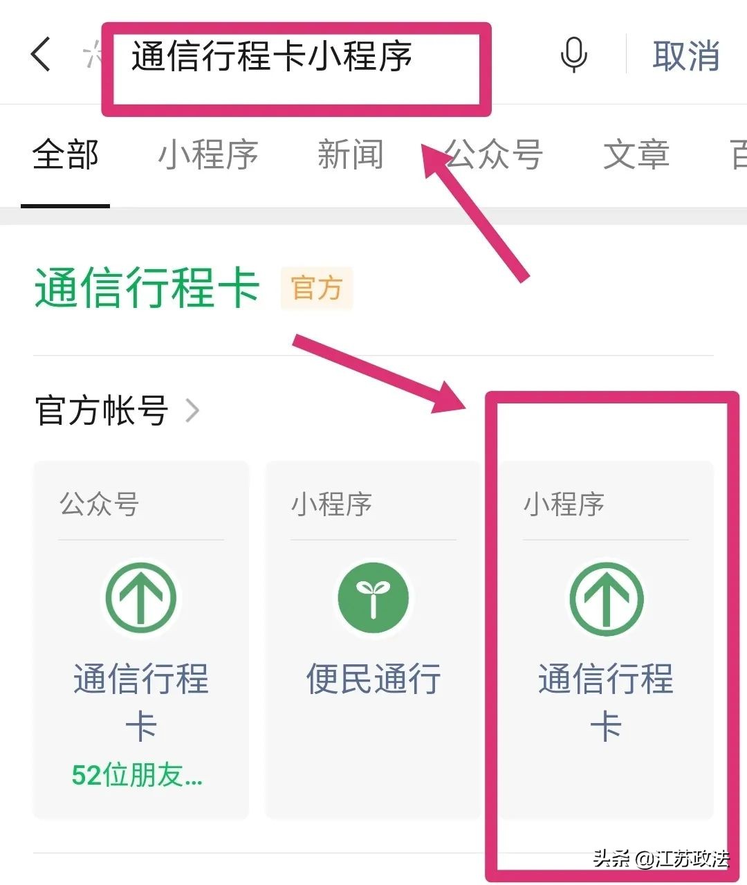 一秒亮“码”！教你快速打开苏康码、行程码！