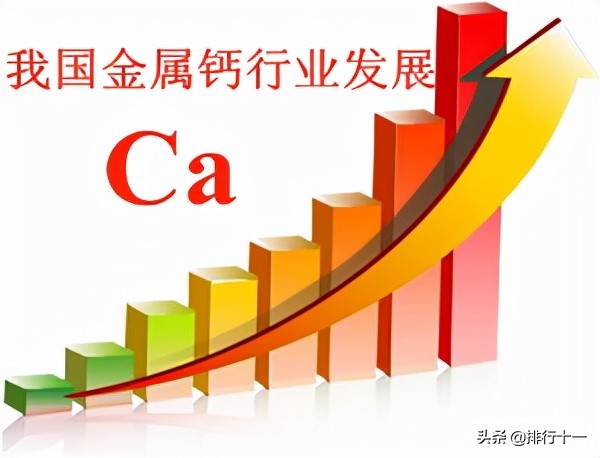 钙的特点和应用价值是什么,钙的概念和分类