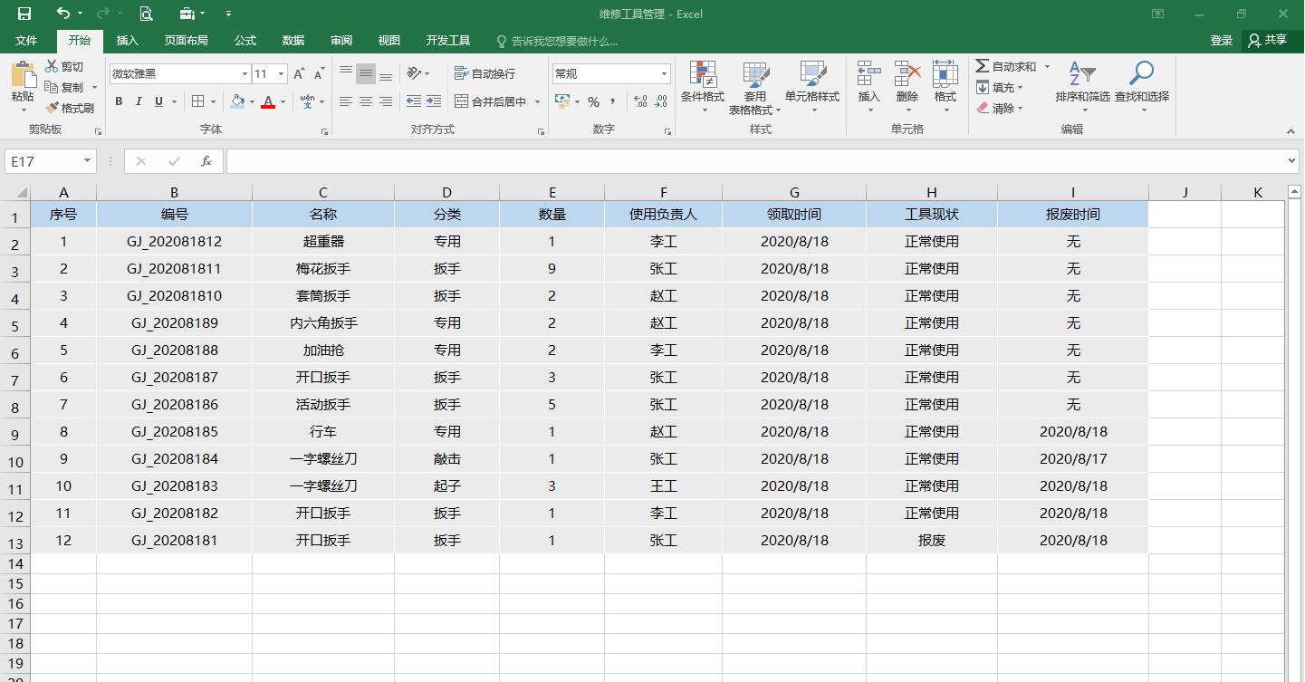 excel表格制作管理系统教程,excel表格制作数据管理
