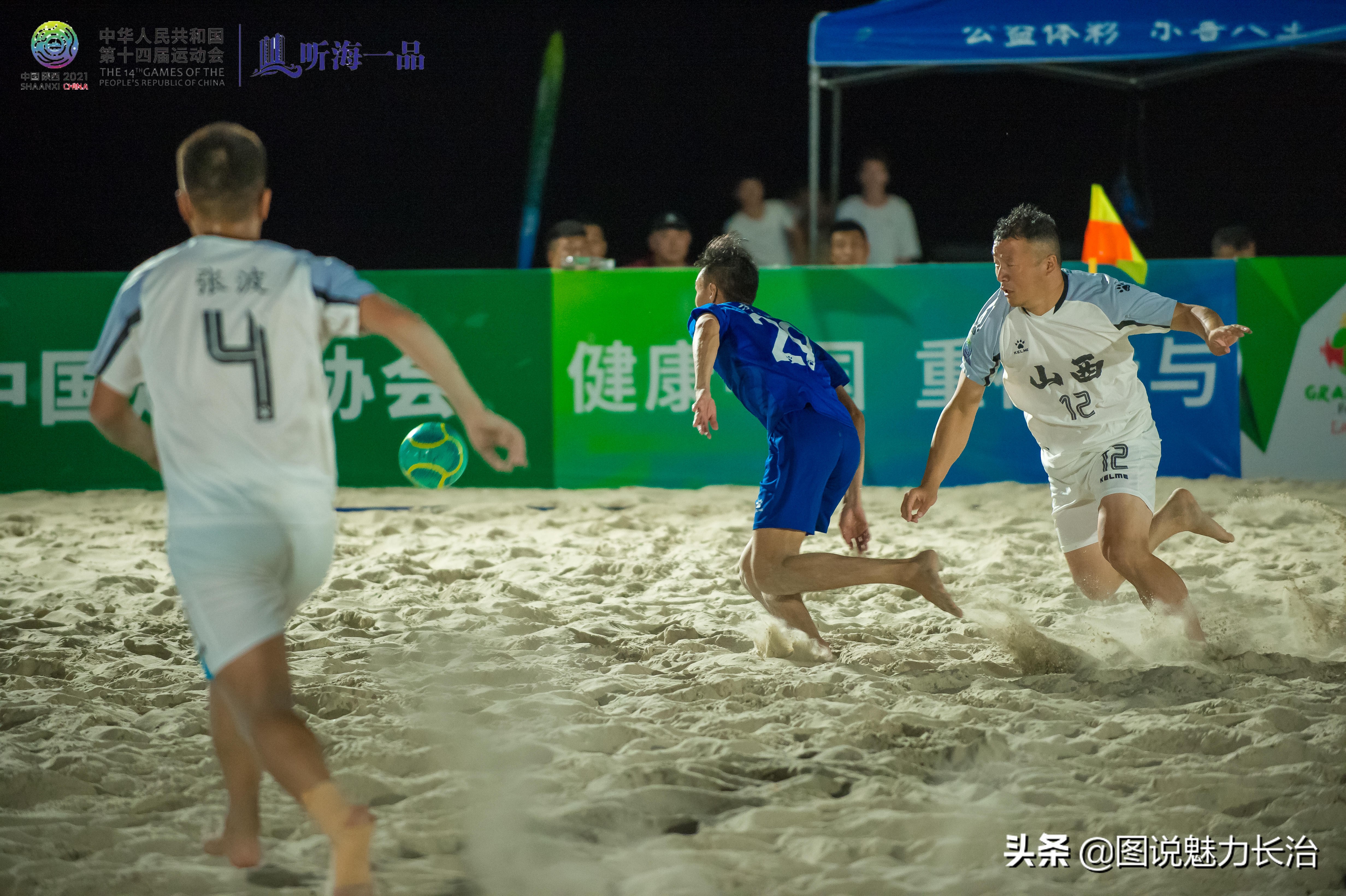 长治市太东街道队代表山西省出征十四运沙滩足球赛